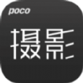 POCO摄影社区交流平台