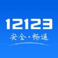 交管12123iOS版2.6.4