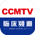 CCMTV临床频道电脑版