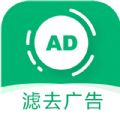 绿去广告2.0.5版本