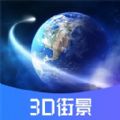 3D世界街景实景地图