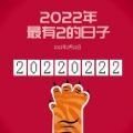 20220222图片