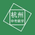 杭州中考数学压轴题