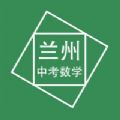 兰州中考数学压轴题