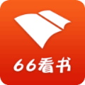 66看书破解版