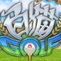 白猫GOLF