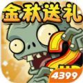 pvz bt贪食茄巨兽宅宅自制版本