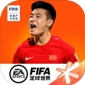 FIFA足球世界四周年