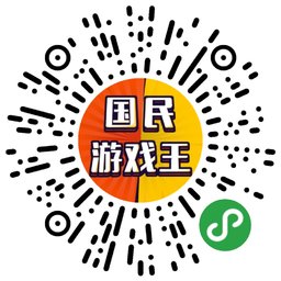 国民游戏王二维码