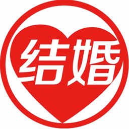 邀请函婚礼请柬结婚请柬游戏