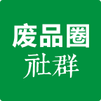 废品供求圈游戏