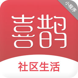 喜鹊社区app游戏