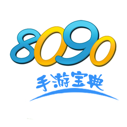 8090手游宝典游戏