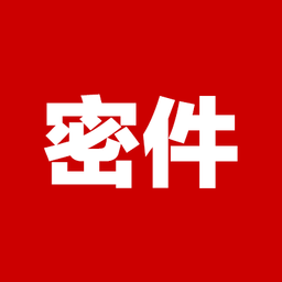 密件游戏