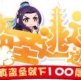 真盗圣就下100层小程序