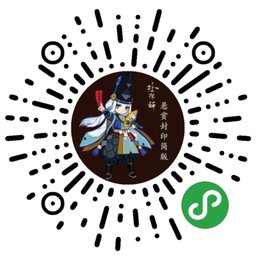 阴阳师悬赏封印简版二维码